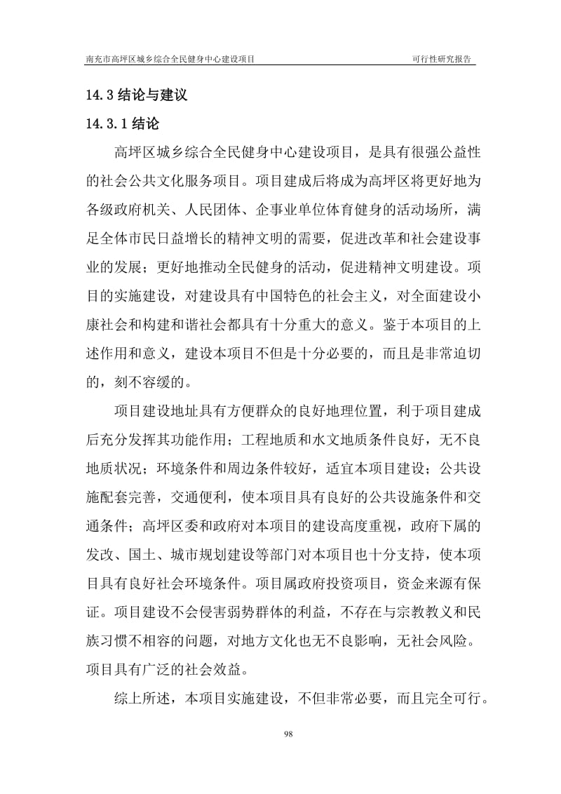 南充健身:运动之城的魅力